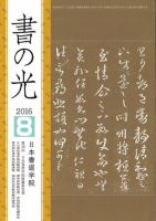 書の光 ８月号 表紙
