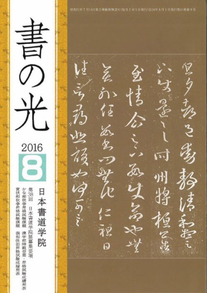 書の光 ８月号 (発売日2016年08月01日) 表紙