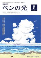 ペンの光 ８月号 表紙