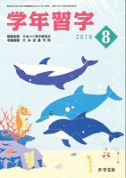 学年習字 8月号 表紙