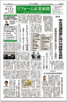 リフォーム産業新聞 16/08/02発売号 表紙