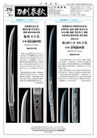 刀剣春秋 770 表紙