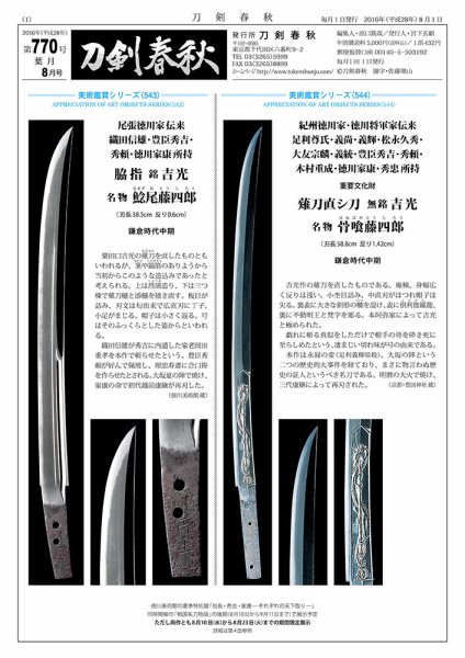 刀剣春秋 770 (発売日2016年08月01日) 表紙