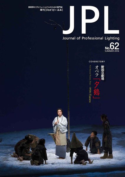 JPL（ジェイピーエル） 62 (発売日2016年07月30日) 表紙