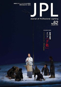 JPL（ジェイピーエル） 62 (発売日2016年07月30日) 表紙