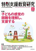 特別支援教育研究 2016年8月号 表紙
