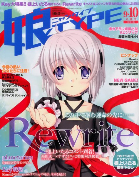 娘TYPE （にゃんタイプ） 2016年10月号 (発売日2016年07月30日) 表紙
