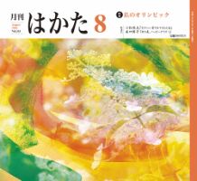 月刊はかた 333号 表紙