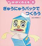 かがくのとも 2016年9月号 表紙