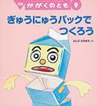 かがくのとも 2016年9月号 (発売日2016年08月03日) 表紙