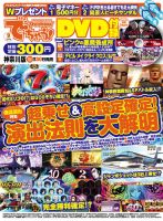 パチンコ＆パチスロ　でちゃう！神奈川版 2016年9月号 (発売日2016年07月30日) 表紙