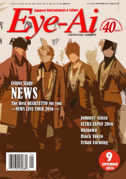 Eye-Ai（あいあい） 2016年9月号 (発売日2016年08月01日) 表紙