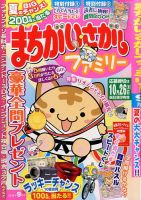まちがいさがしファミリー 2016年9月号 表紙