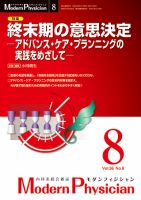 モダンフィジシャン（Modern Physician） 2016年No.8 (発売日2016年08月01日) 表紙