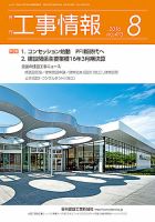 月刊　工事情報 473 表紙