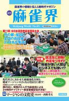 麻雀界 通巻第65号 表紙