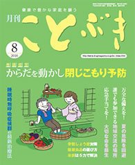 ことぶき 2016年8月号 (発売日2016年08月01日) 表紙