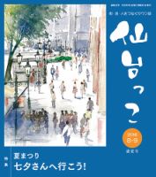 仙台っこ 129号 (発売日2016年08月01日) 表紙
