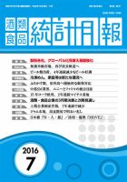 酒類食品統計月報 2016年7月号 表紙