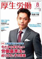 厚生労働 2016年8月号 (発売日2016年08月01日) 表紙