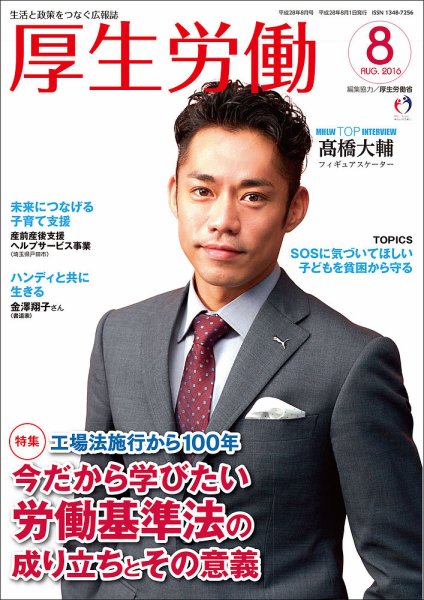厚生労働 2016年8月号 (発売日2016年08月01日) 表紙