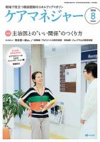 ケアマネジャー 2016年8月号 表紙