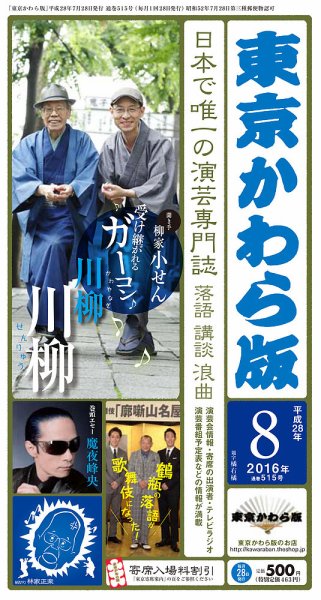 東京かわら版 515号 (発売日2016年07月28日) 表紙