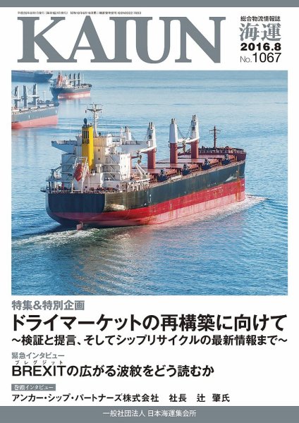 KAIUN（海運） 1067 (発売日2016年08月01日) 表紙