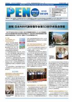 月刊栄養ニューズPEN 8月1日号 表紙
