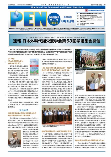 月刊栄養ニューズPEN 8月1日号 (発売日2016年08月01日) 表紙