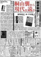 図書新聞 3266号 (発売日2016年07月30日) 表紙