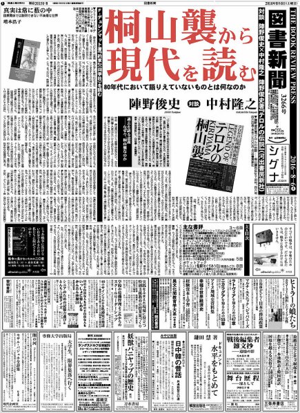 図書新聞 3266号 (発売日2016年07月30日) 表紙