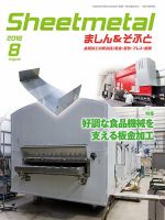 Sheetmetal ましん＆そふと 8月号 表紙