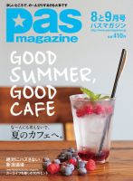 Pas magazine 2016年8-9月号 (発売日2016年07月28日) 表紙