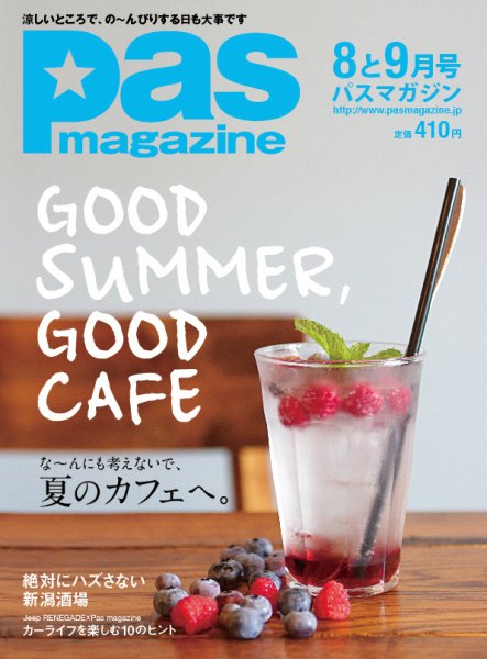 Pas magazine 2016年8-9月号 (発売日2016年07月28日) 表紙