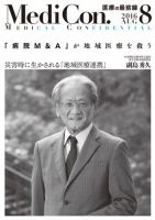 集中/MedicalConfidential  8月号 表紙