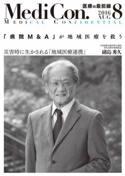 集中/MedicalConfidential  8月号 (発売日2016年07月31日) 表紙