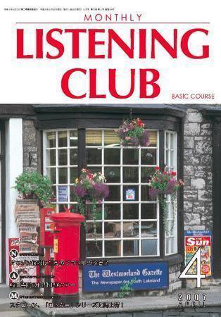MONTHLY LISTENING CLUB  初中編 APRIL 2007 (発売日2007年03月25日) 表紙