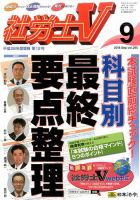 社労士V 2016年9月号 表紙