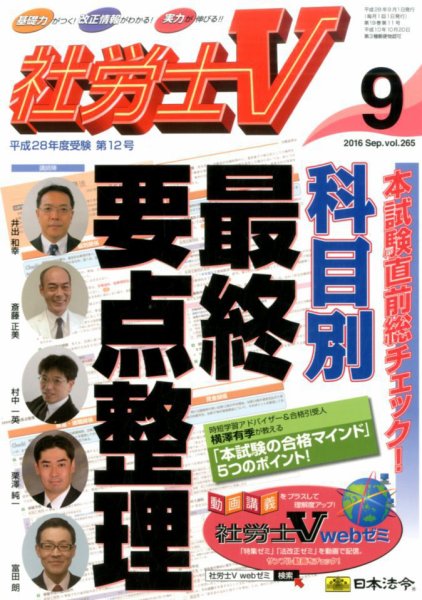 社労士V 2016年9月号 (発売日2016年08月01日) 表紙