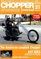 CHOPPER JOURNAL（チョッパージャーナル） 2016年9月号 表紙