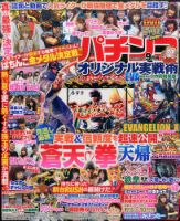 パチンコオリジナル実戦術 2016年9月号 (発売日2016年07月30日) 表紙