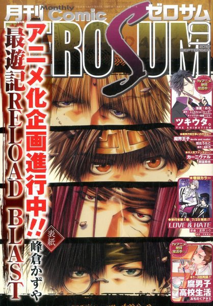 Comic ZERO-SUM (コミック ゼロサム) 2016年9月号 (発売日2016年07月28日) 表紙