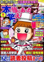 本当にあった笑える話 2016年9月号 (発売日2016年07月30日) 表紙