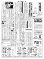 教育家庭新聞　教育マルチメディア 2016年8月号 表紙