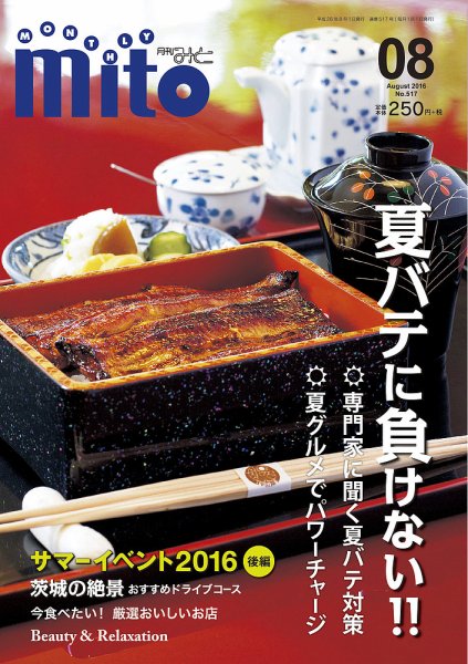月刊みと 2016年8月号 (発売日2016年08月01日) 表紙