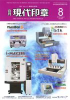 月刊 現代印章 2016年8月号 表紙