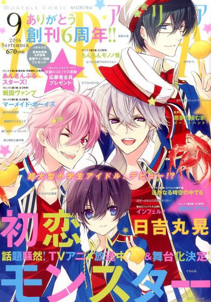 ARIA  2016年9月号 (発売日2016年07月28日) 表紙