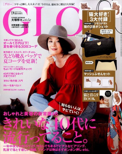 GLOW（グロー） 2016年9月号 (発売日2016年07月28日) 表紙