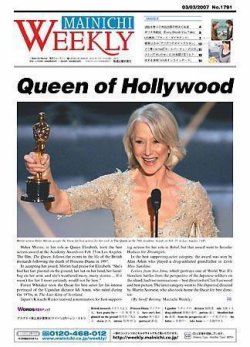Mainichi Weekly（毎日ウィークリー） 2007年03月03日発売号 表紙